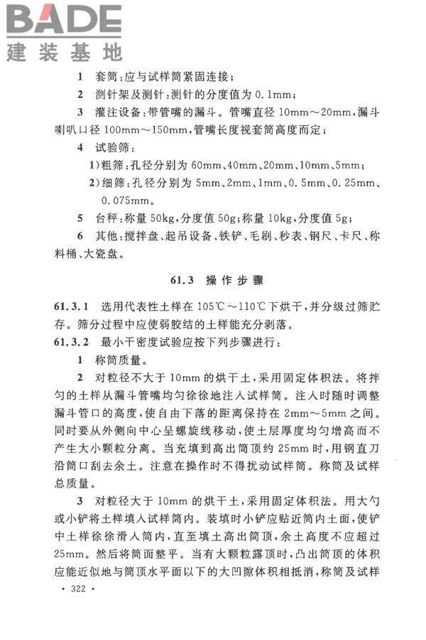 土工试验方法标准_页面_353.jpg