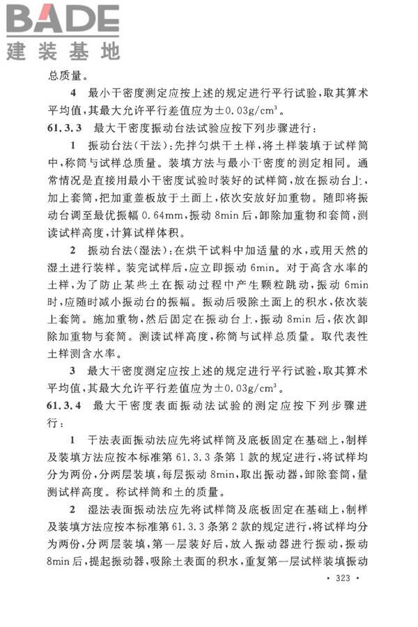 土工试验方法标准_页面_354.jpg