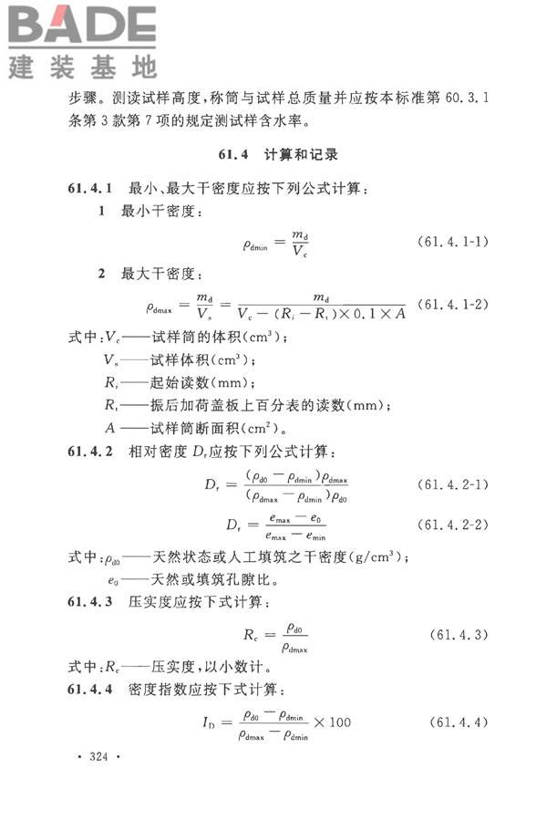 土工试验方法标准_页面_355.jpg