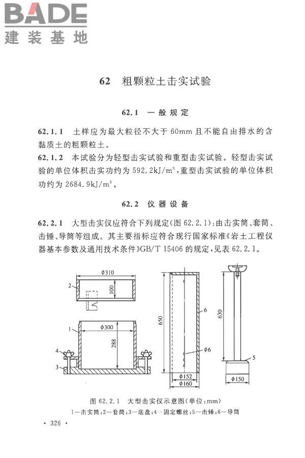 土工试验方法标准_页面_357.jpg