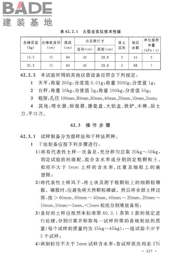 土工试验方法标准_页面_358.jpg