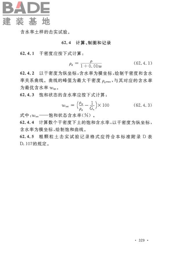 土工试验方法标准_页面_360.jpg