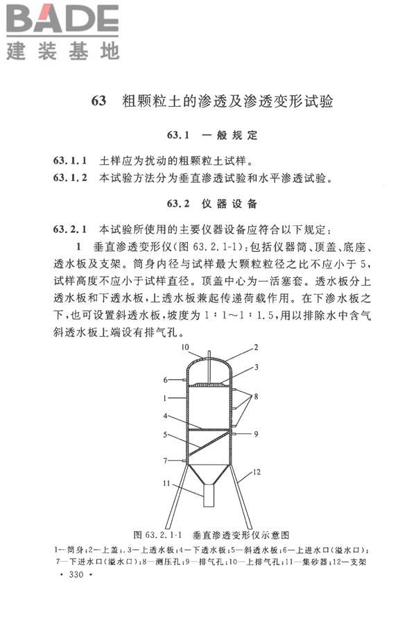 土工试验方法标准_页面_361.jpg
