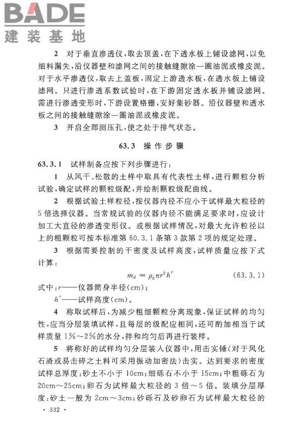 土工试验方法标准_页面_363.jpg
