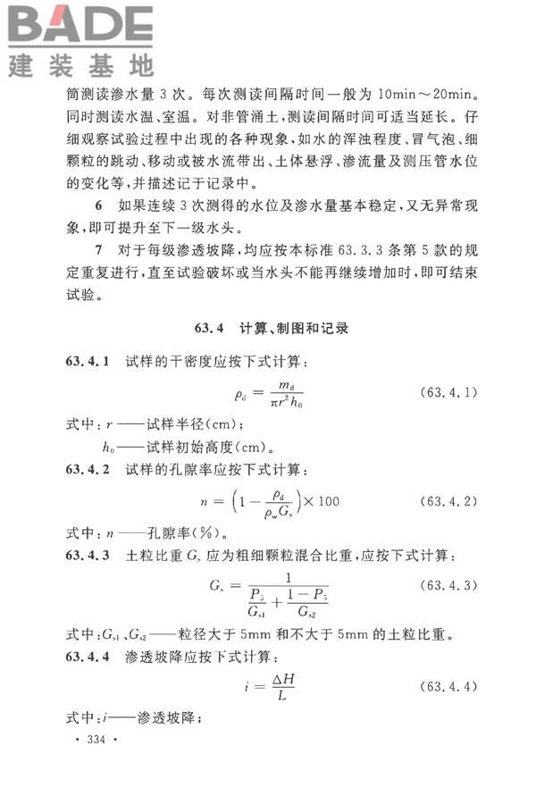 土工试验方法标准_页面_365.jpg