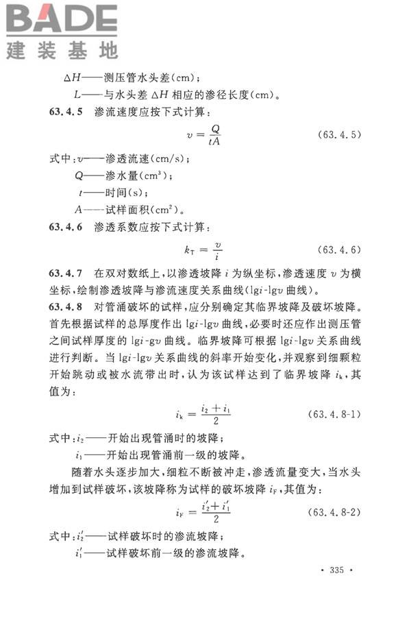 土工试验方法标准_页面_366.jpg