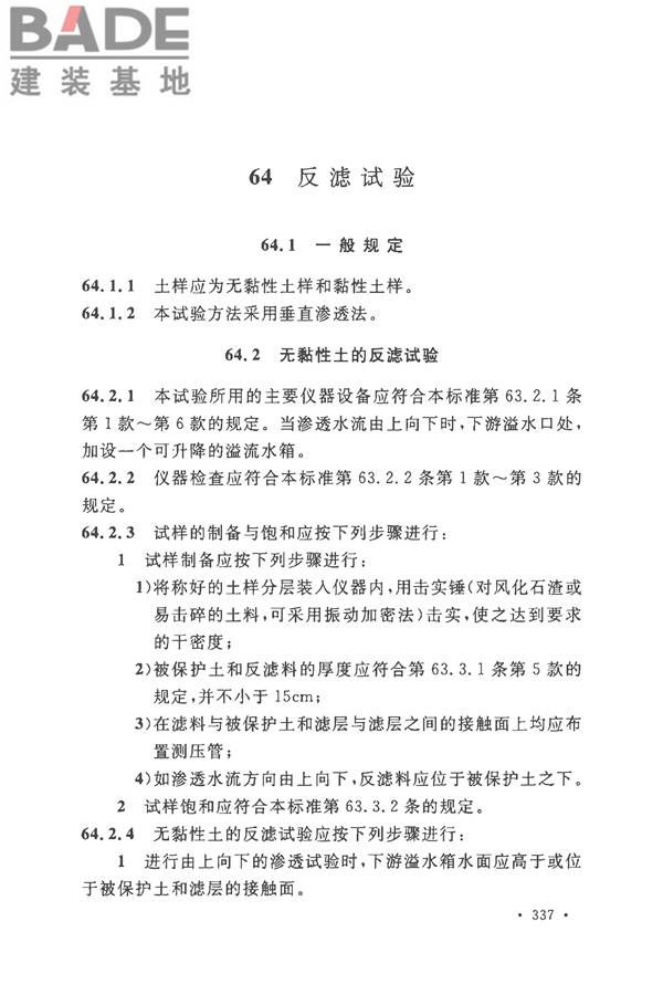 土工试验方法标准_页面_368.jpg