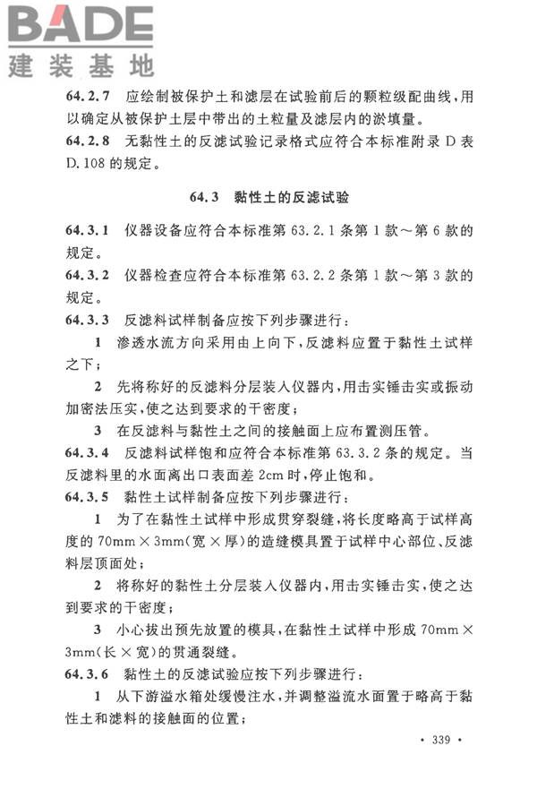 土工试验方法标准_页面_370.jpg
