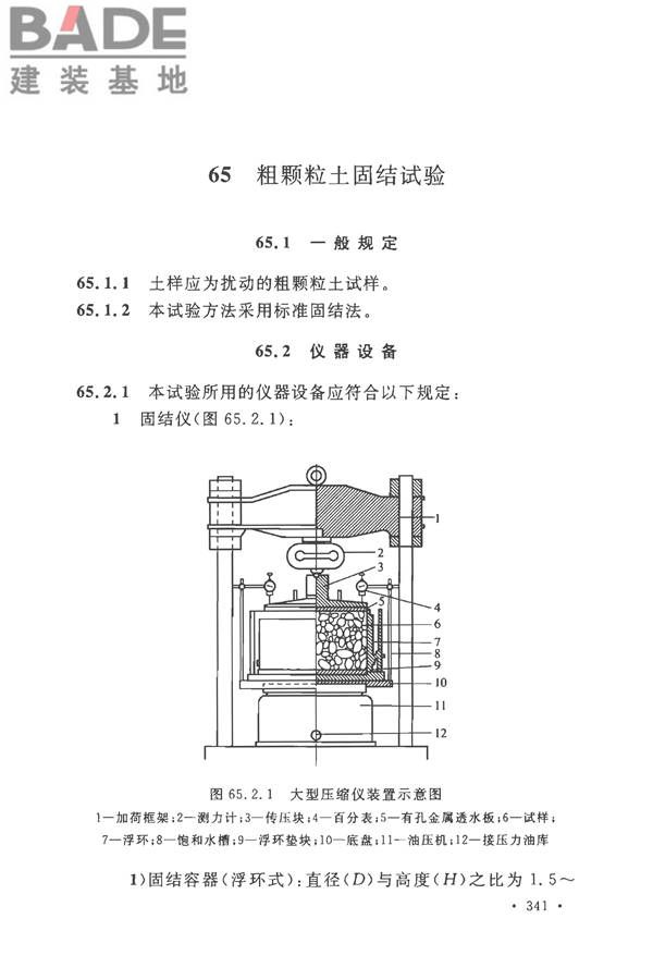 土工试验方法标准_页面_372.jpg