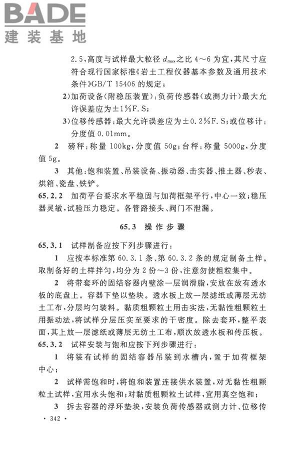 土工试验方法标准_页面_373.jpg