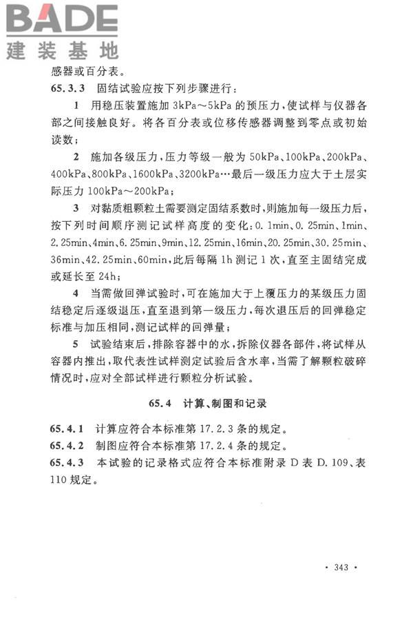土工试验方法标准_页面_374.jpg
