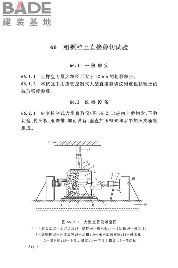 土工试验方法标准_页面_375.jpg