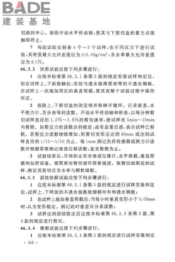 土工试验方法标准_页面_377.jpg
