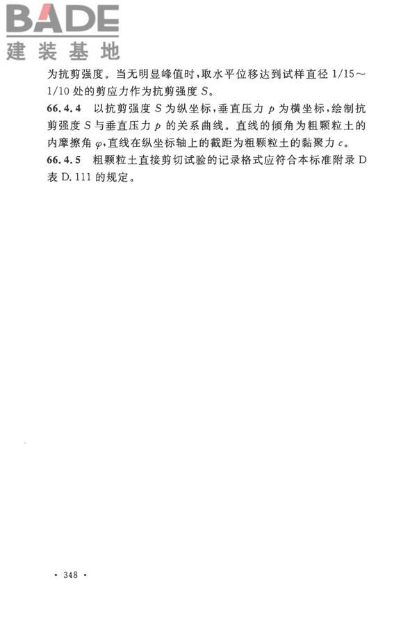 土工试验方法标准_页面_379.jpg