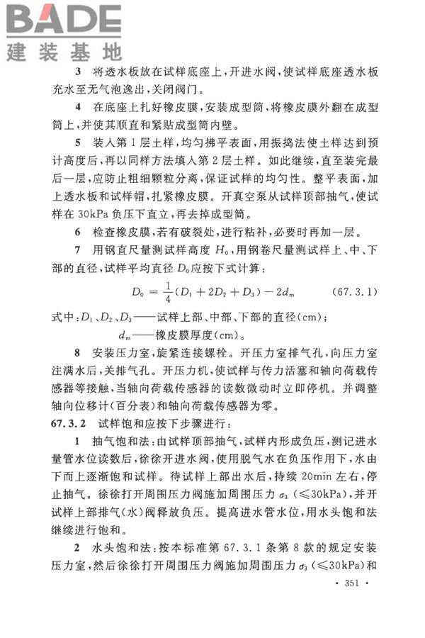 土工试验方法标准_页面_382.jpg