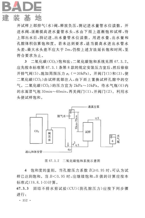 土工试验方法标准_页面_383.jpg