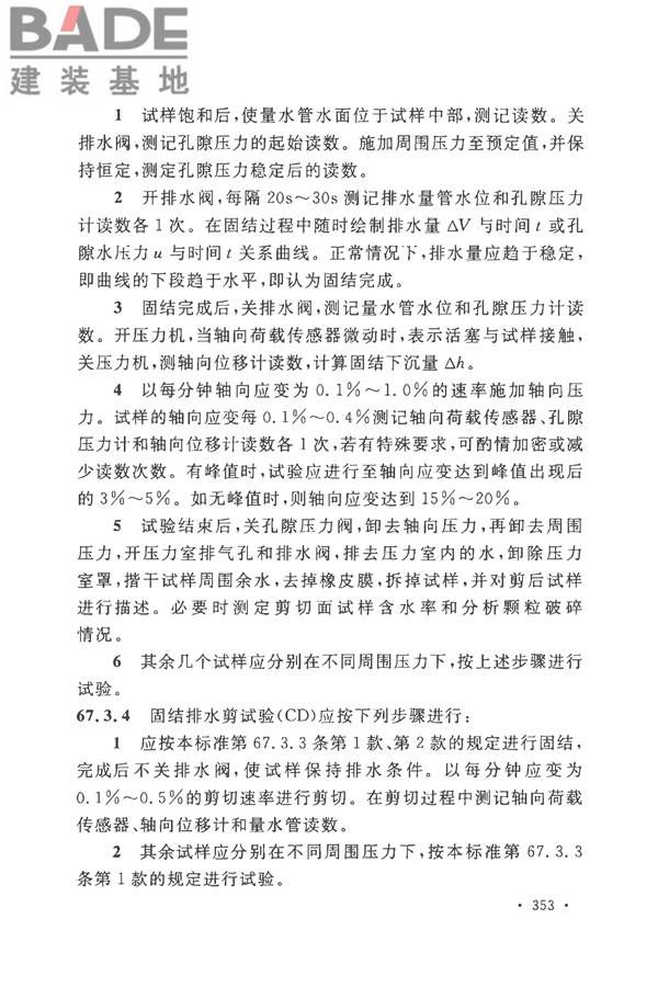 土工试验方法标准_页面_384.jpg