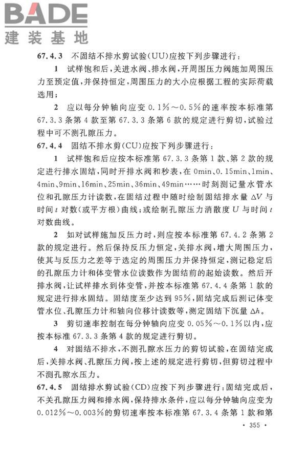 土工试验方法标准_页面_386.jpg