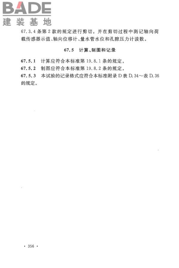 土工试验方法标准_页面_387.jpg