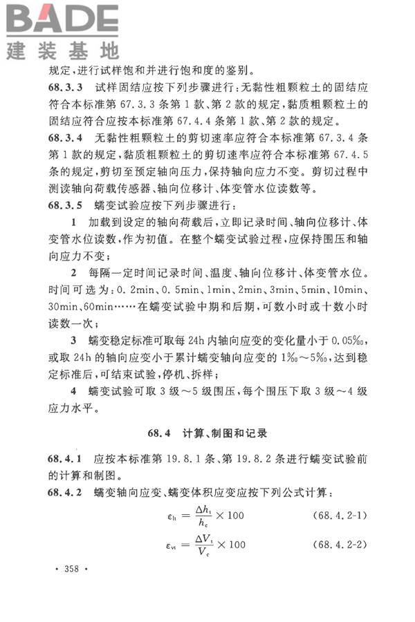 土工试验方法标准_页面_389.jpg