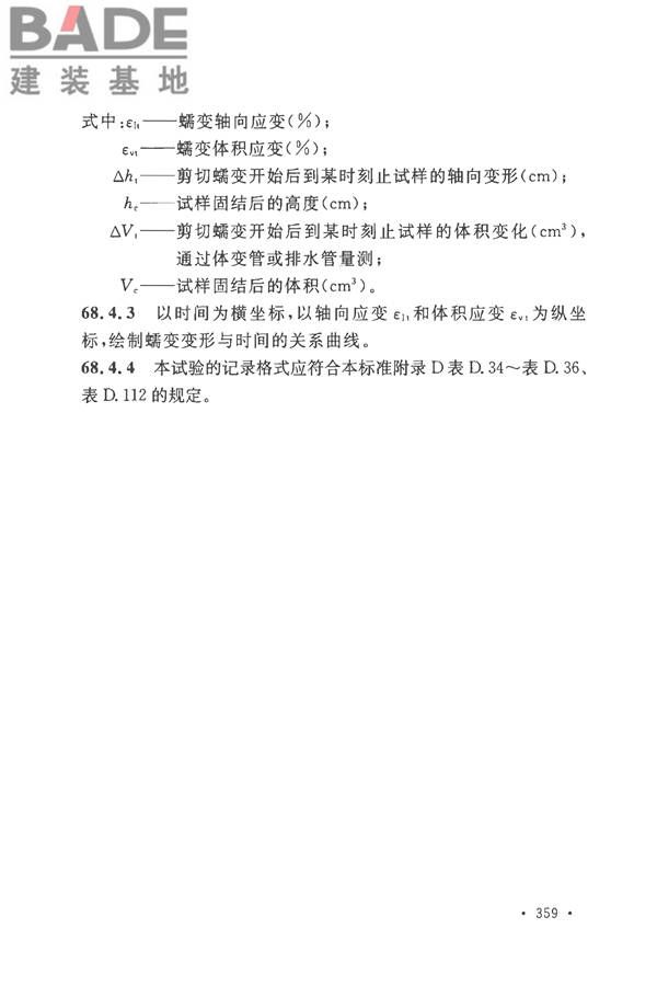 土工试验方法标准_页面_390.jpg