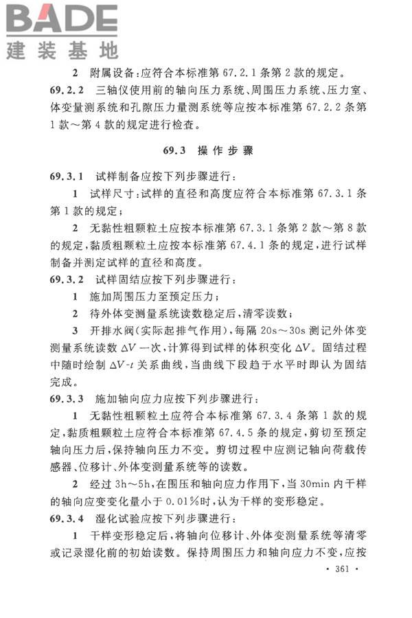 土工试验方法标准_页面_392.jpg