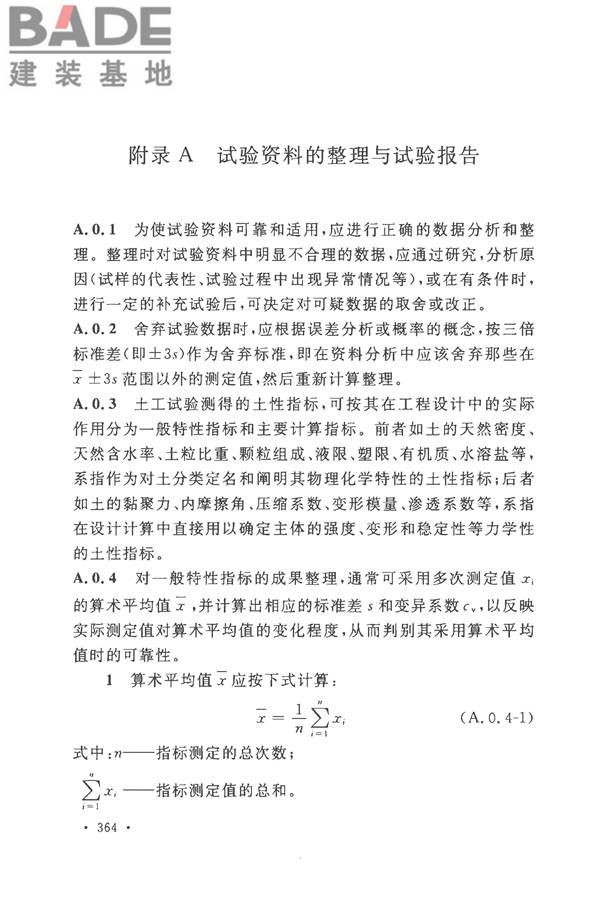 土工试验方法标准_页面_395.jpg