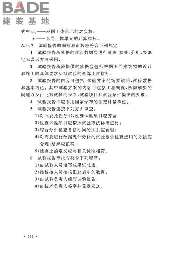 土工试验方法标准_页面_397.jpg