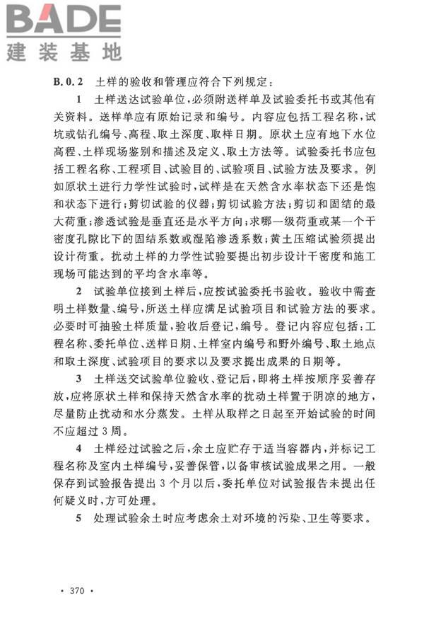 土工试验方法标准_页面_401.jpg