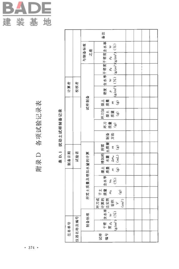 土工试验方法标准_页面_405.jpg