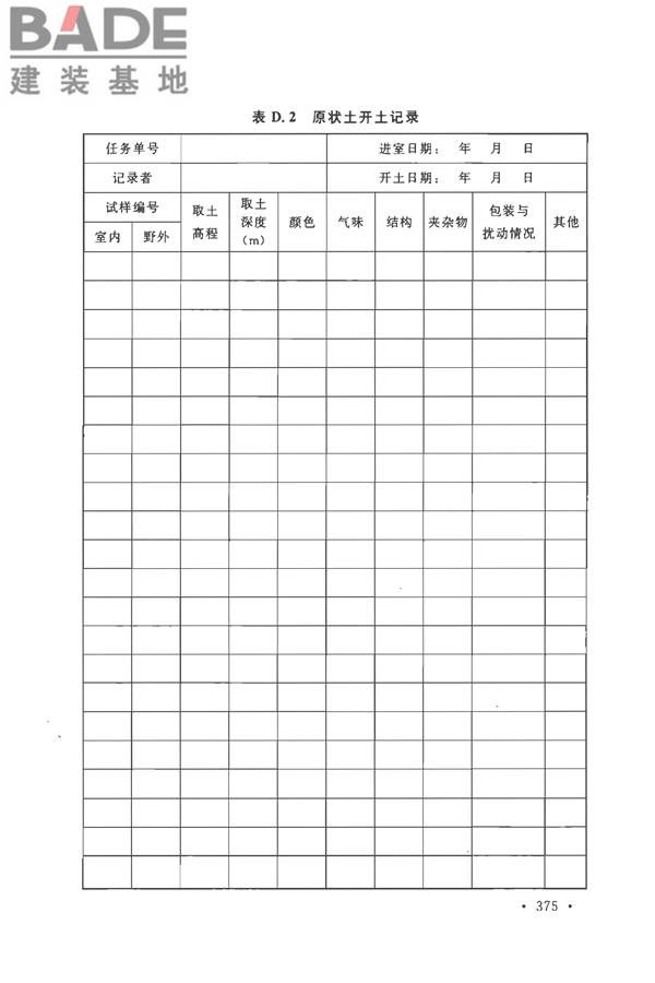 土工试验方法标准_页面_406.jpg