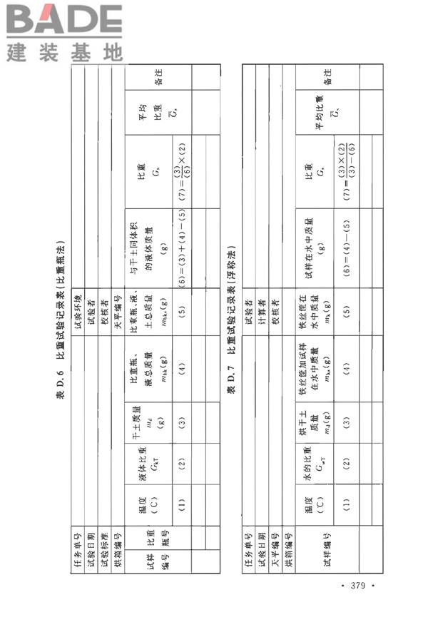 土工试验方法标准_页面_410.jpg