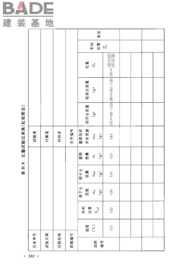 土工试验方法标准_页面_411.jpg