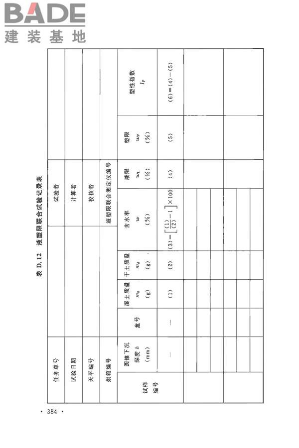 土工试验方法标准_页面_415.jpg