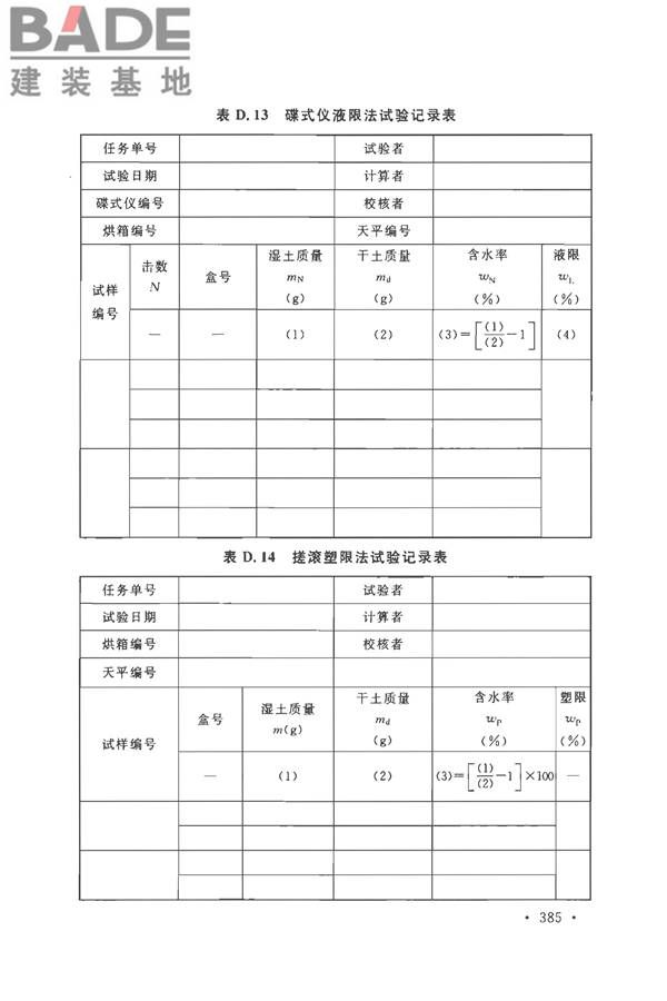 土工试验方法标准_页面_416.jpg