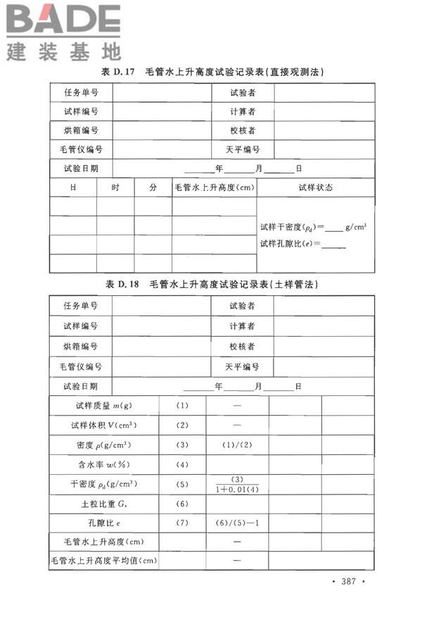 土工试验方法标准_页面_418.jpg
