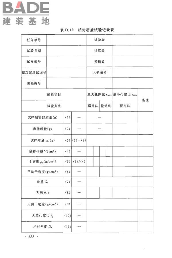 土工试验方法标准_页面_419.jpg