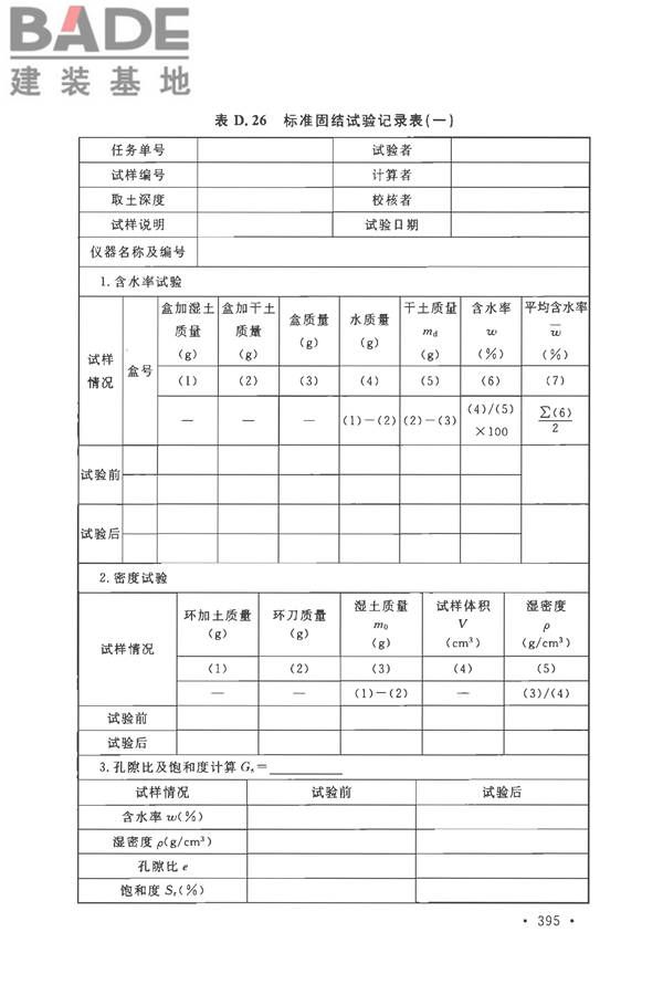 土工试验方法标准_页面_426.jpg