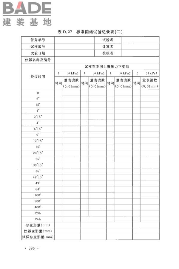 土工试验方法标准_页面_427.jpg