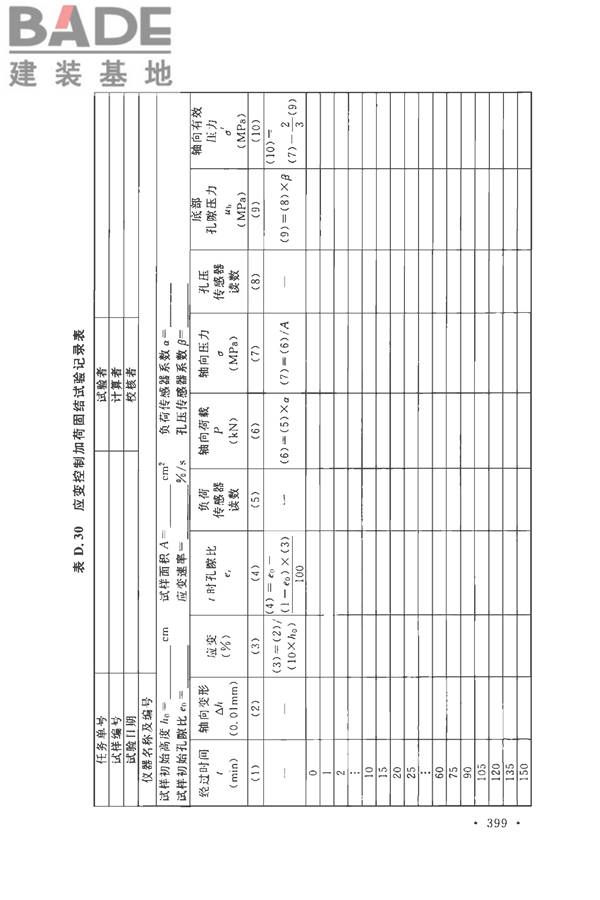 土工试验方法标准_页面_430.jpg