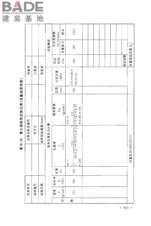 土工试验方法标准_页面_432.jpg