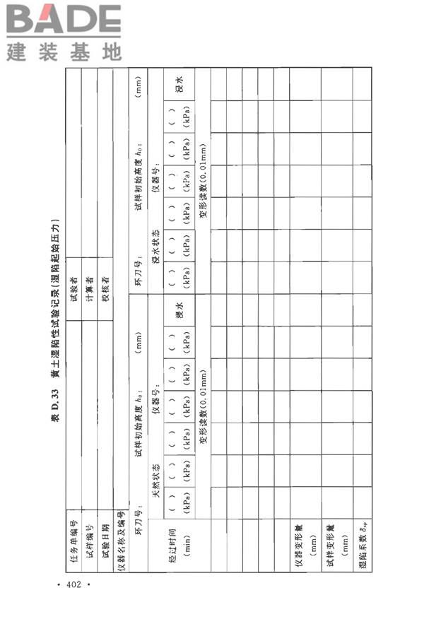 土工试验方法标准_页面_433.jpg