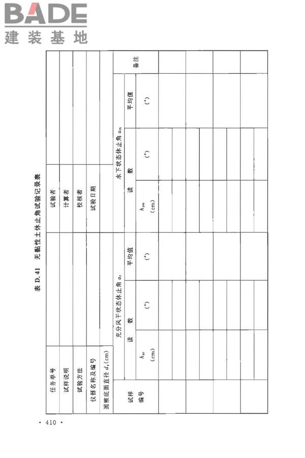 土工试验方法标准_页面_441.jpg