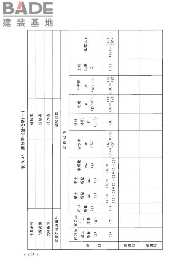 土工试验方法标准_页面_443.jpg
