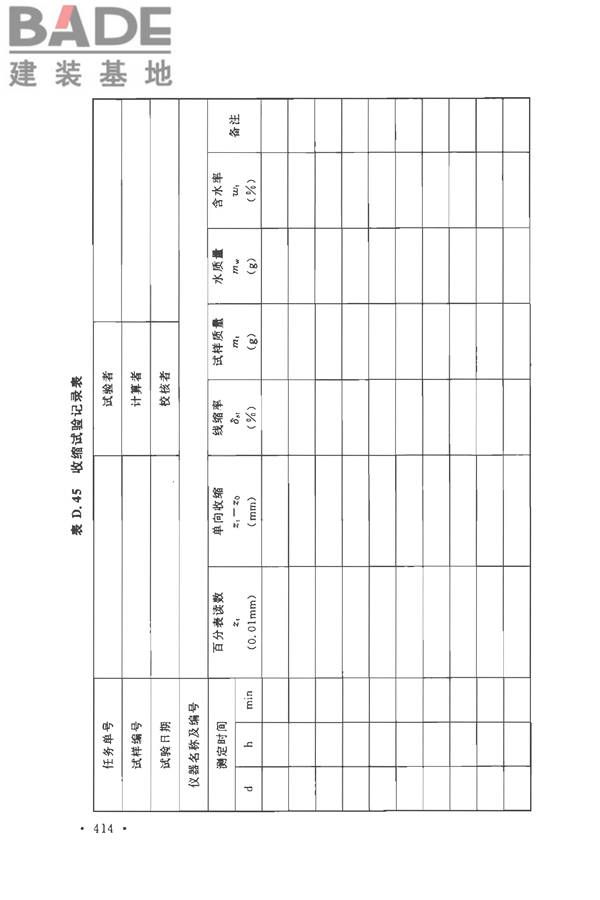 土工试验方法标准_页面_445.jpg