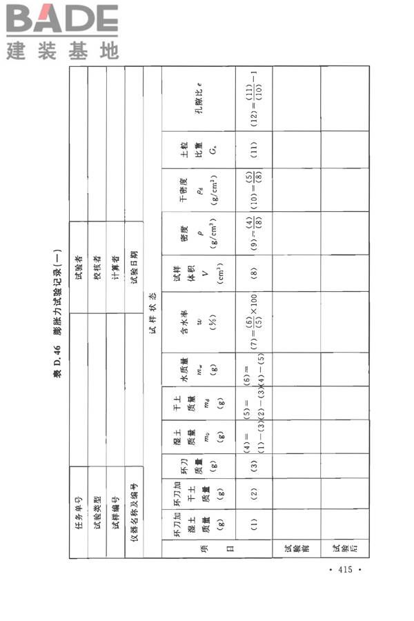 土工试验方法标准_页面_446.jpg