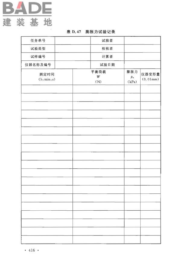 土工试验方法标准_页面_447.jpg