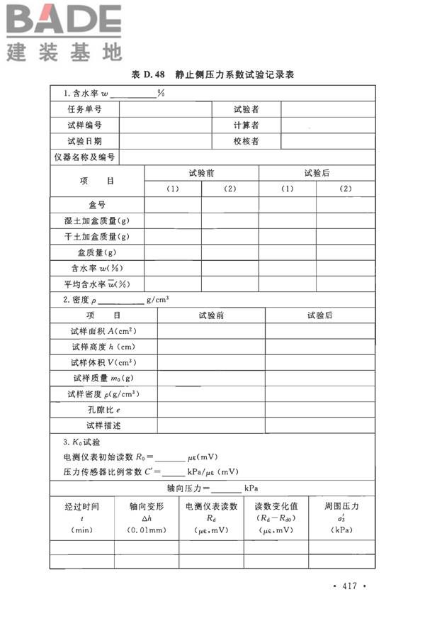 土工试验方法标准_页面_448.jpg