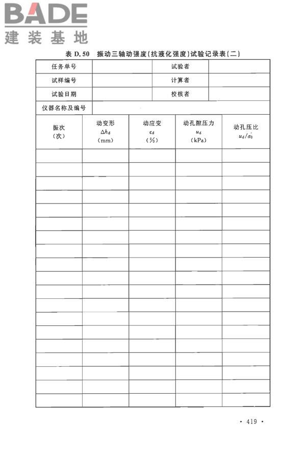 土工试验方法标准_页面_450.jpg