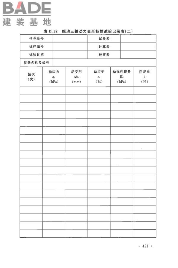 土工试验方法标准_页面_452.jpg